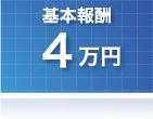 特定調停　基本報酬4万円